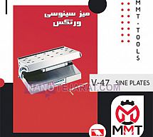 میز سینوسی ورتکس V-47 میز سینوسی ورتکس V-47